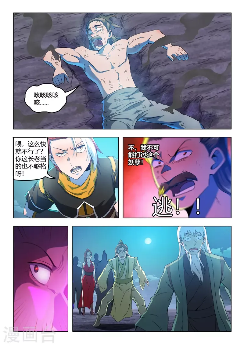 武神主宰 第539话 第4页