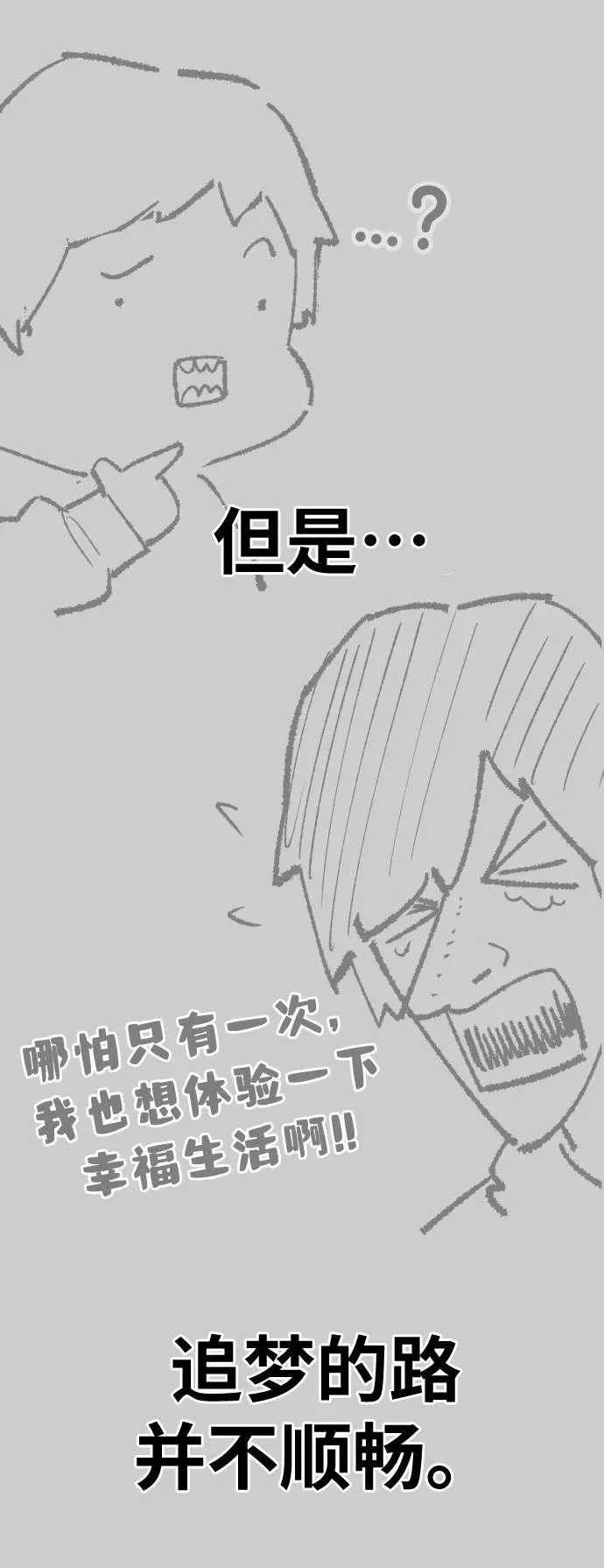 觉醒战士 [第80话] 第一季 完结后记漫画 第4页