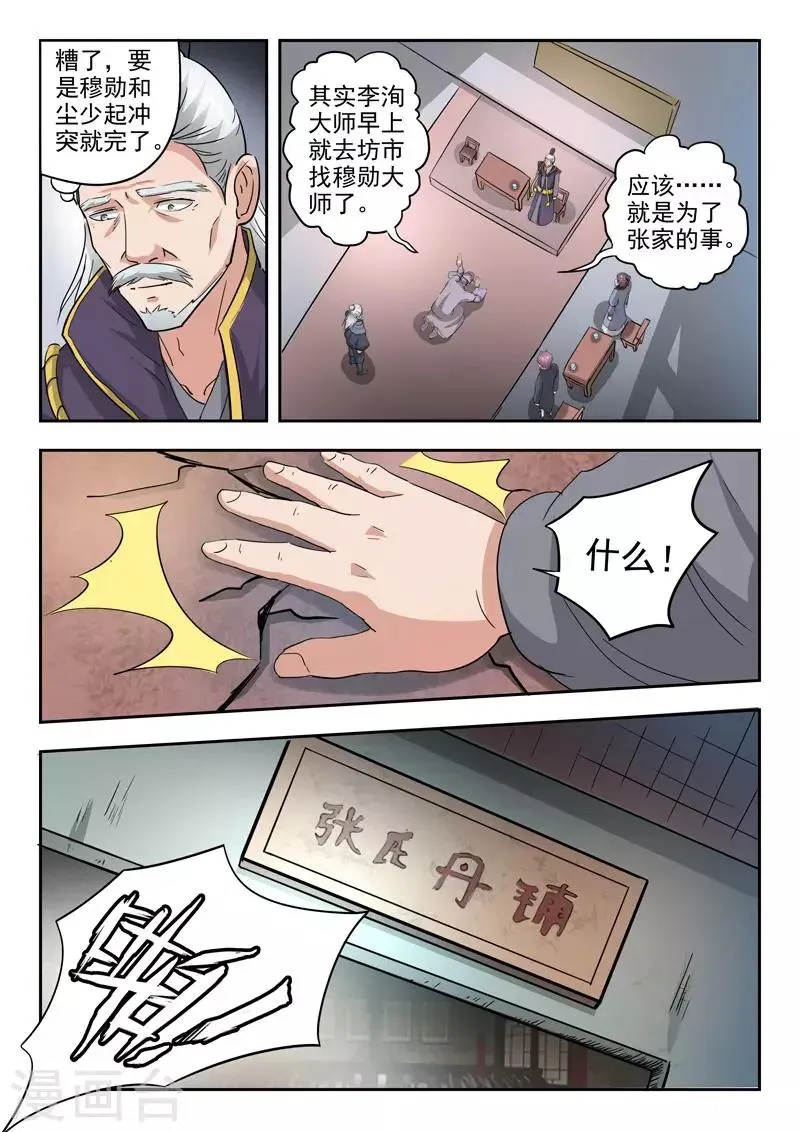 武神主宰 第383话 第4页