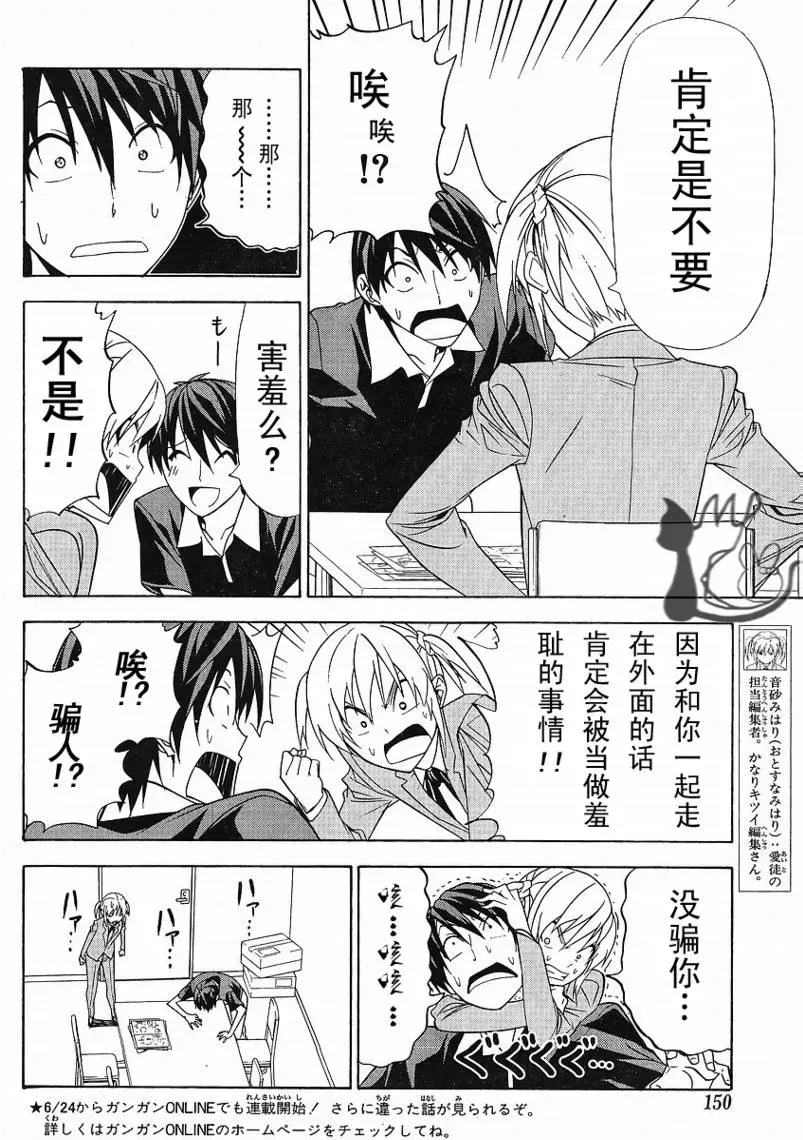 漫画家与助手们 第48话 第4页