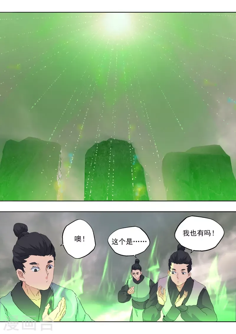 武神主宰 第483话 第4页