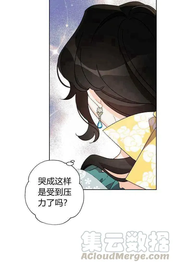 把灰姑娘养的很好 第39话 第4页