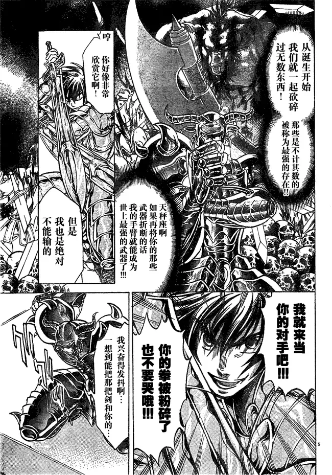 圣斗士星矢冥王神话 第147话 第4页