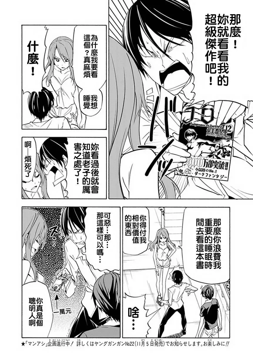 漫画家与助手们 第新番5话 第4页