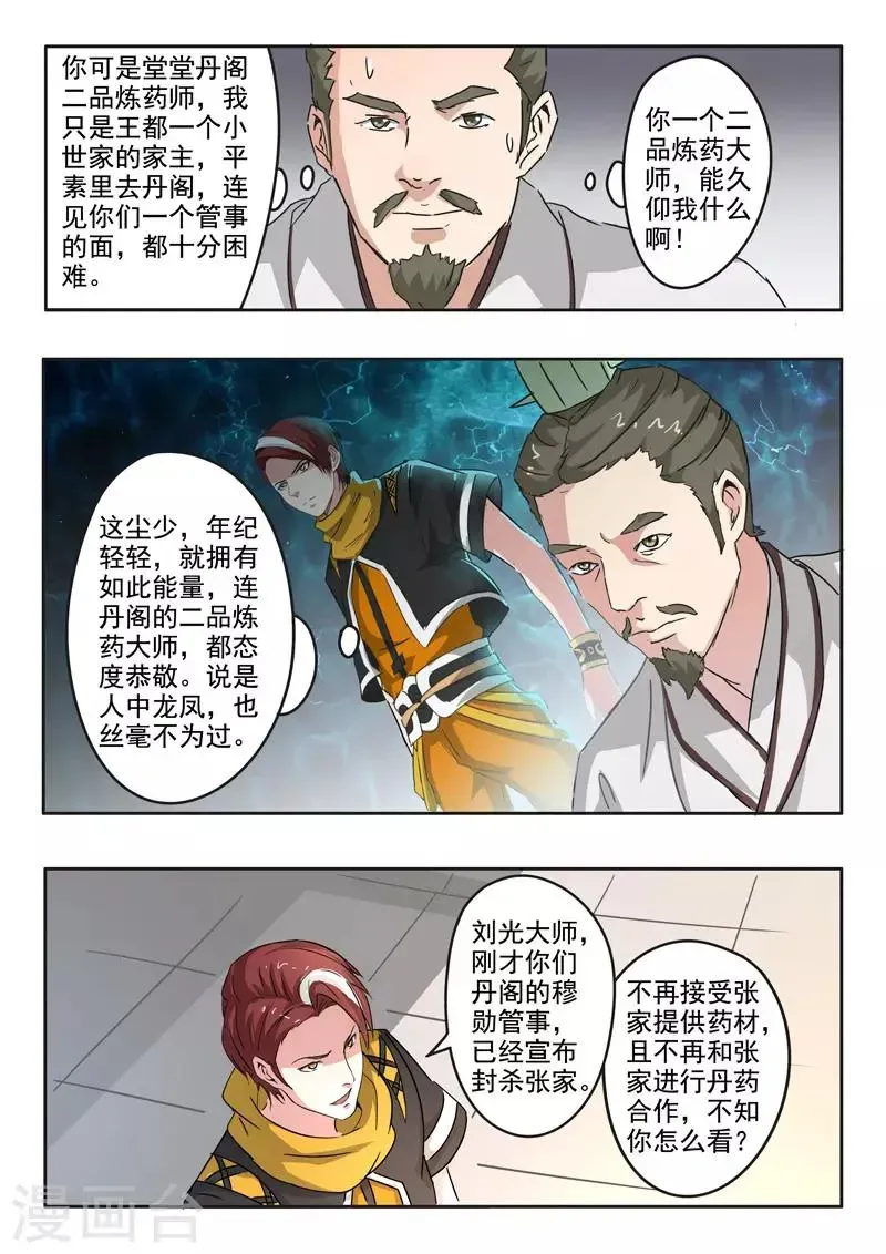 武神主宰 第389话 第4页