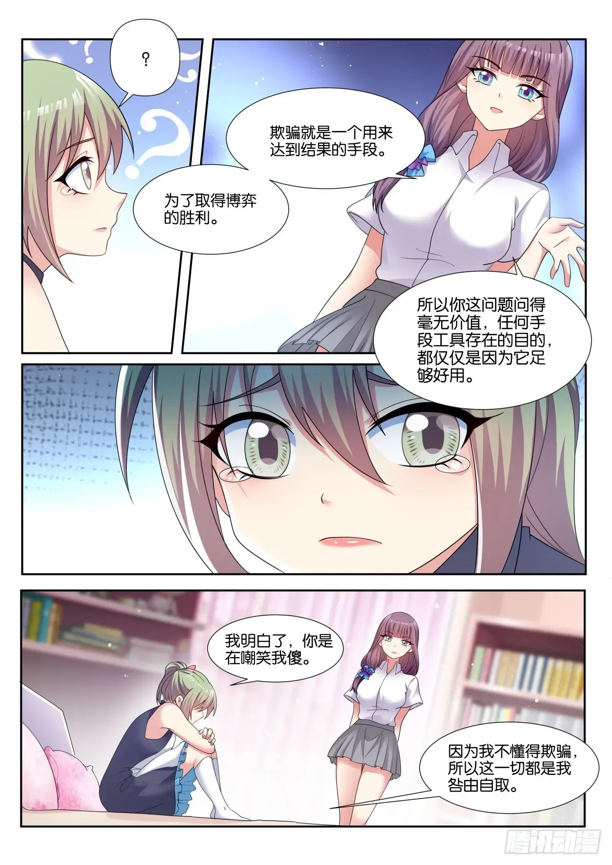 姑娘你不对劲啊 第80话：谁让你偷看的！ 第4页