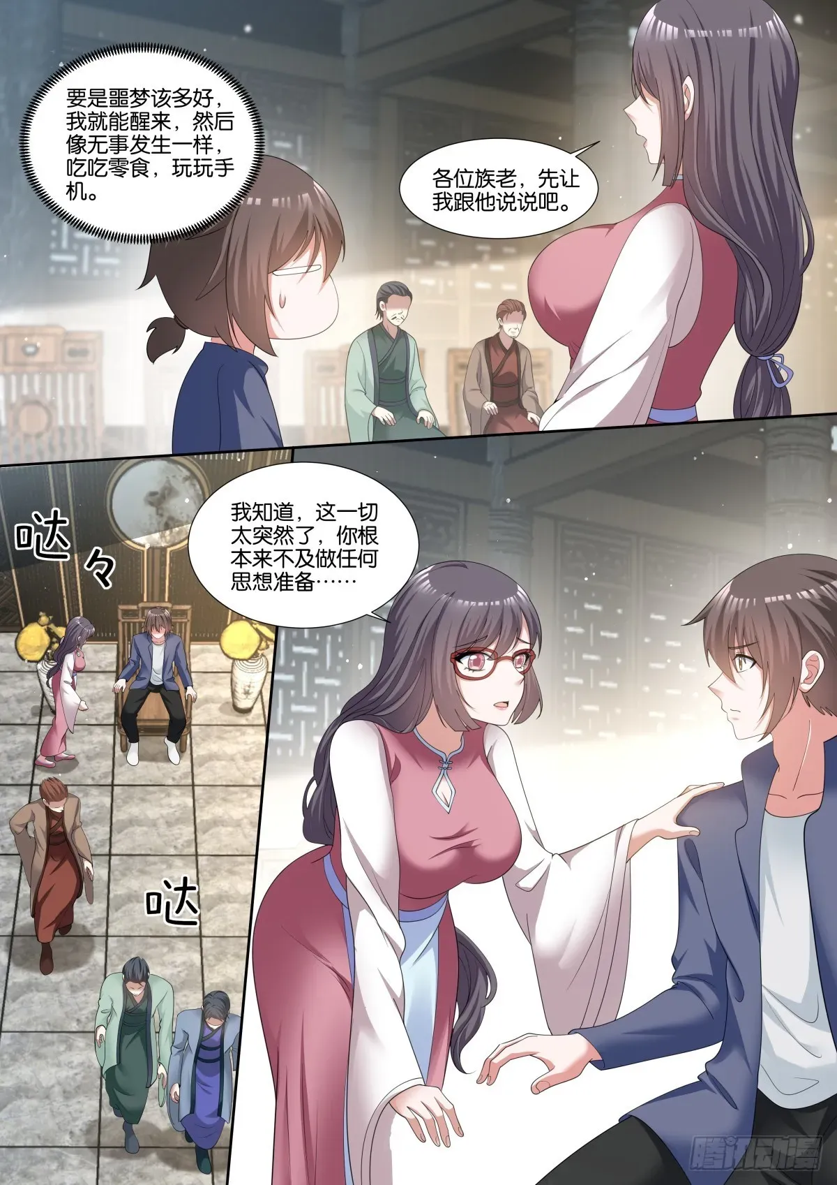 姑娘你不对劲啊 第76话：智慧卓绝的王婉柔大人 第4页