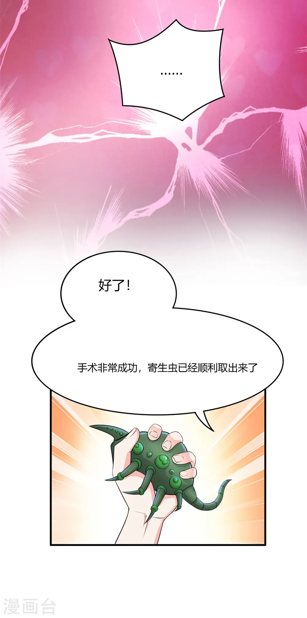 开局送妹：我有百万游戏娘 第47话 给你动个手术 第4页