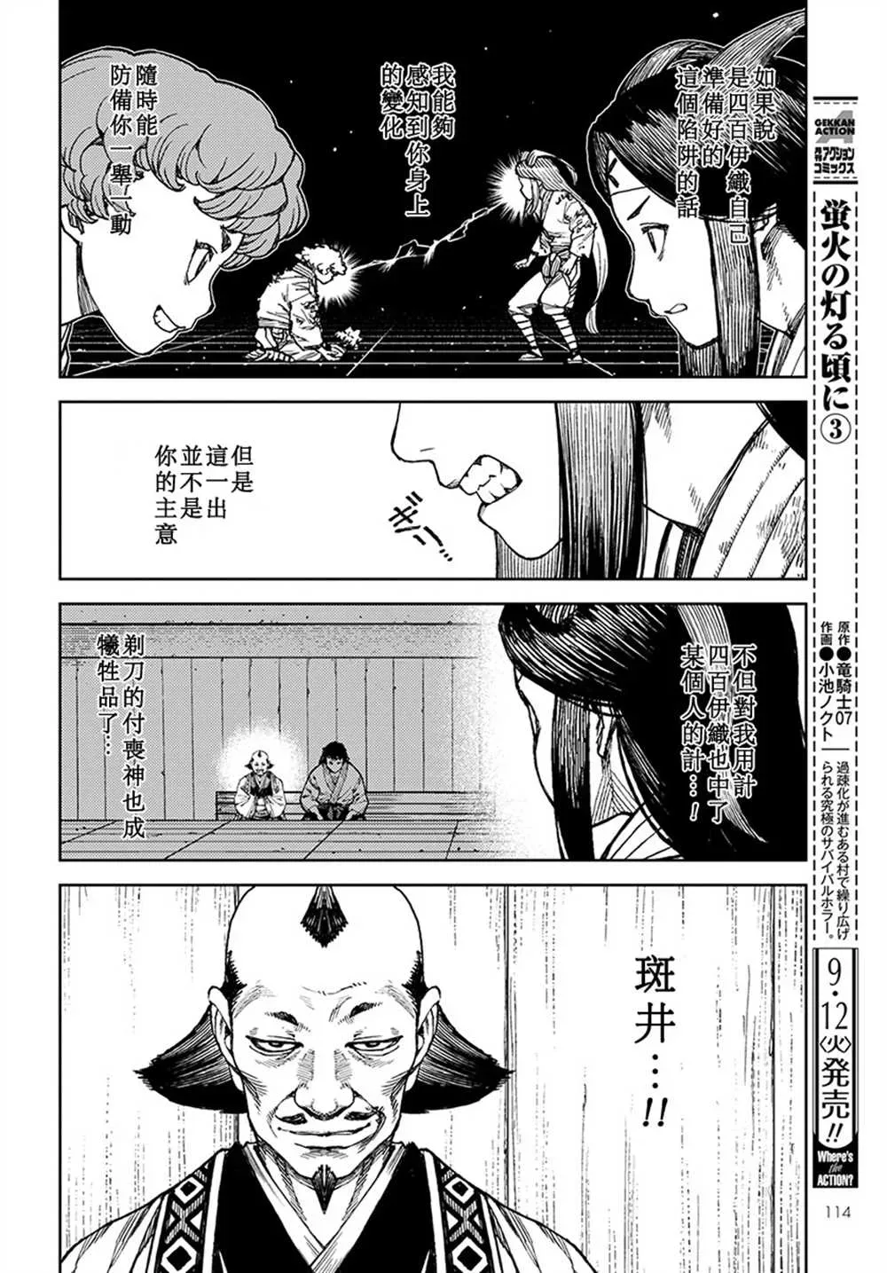 破鞋神二世 第101话 第4页