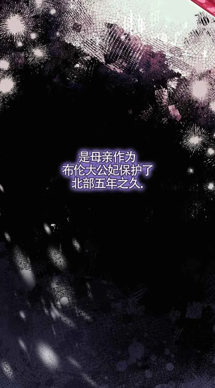 恶女抓住了大公的心 第34话 第4页