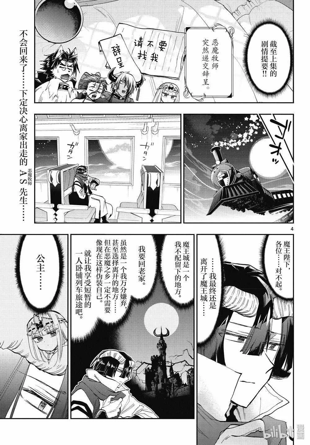 在魔王城说晚安 第165话 第4页