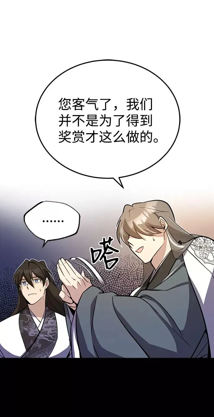 绝世名师百师父 [第4话] 难怪熟悉 第41页