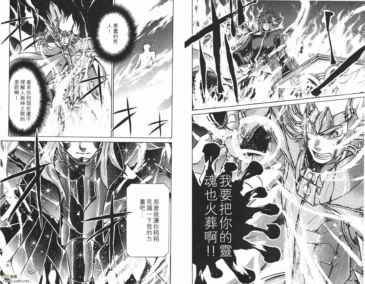 圣斗士星矢冥王神话 第8卷 第41页