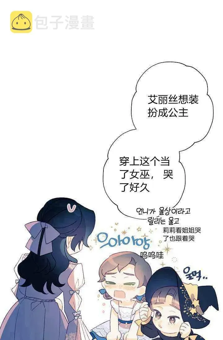 把灰姑娘养的很好 第37话 第41页