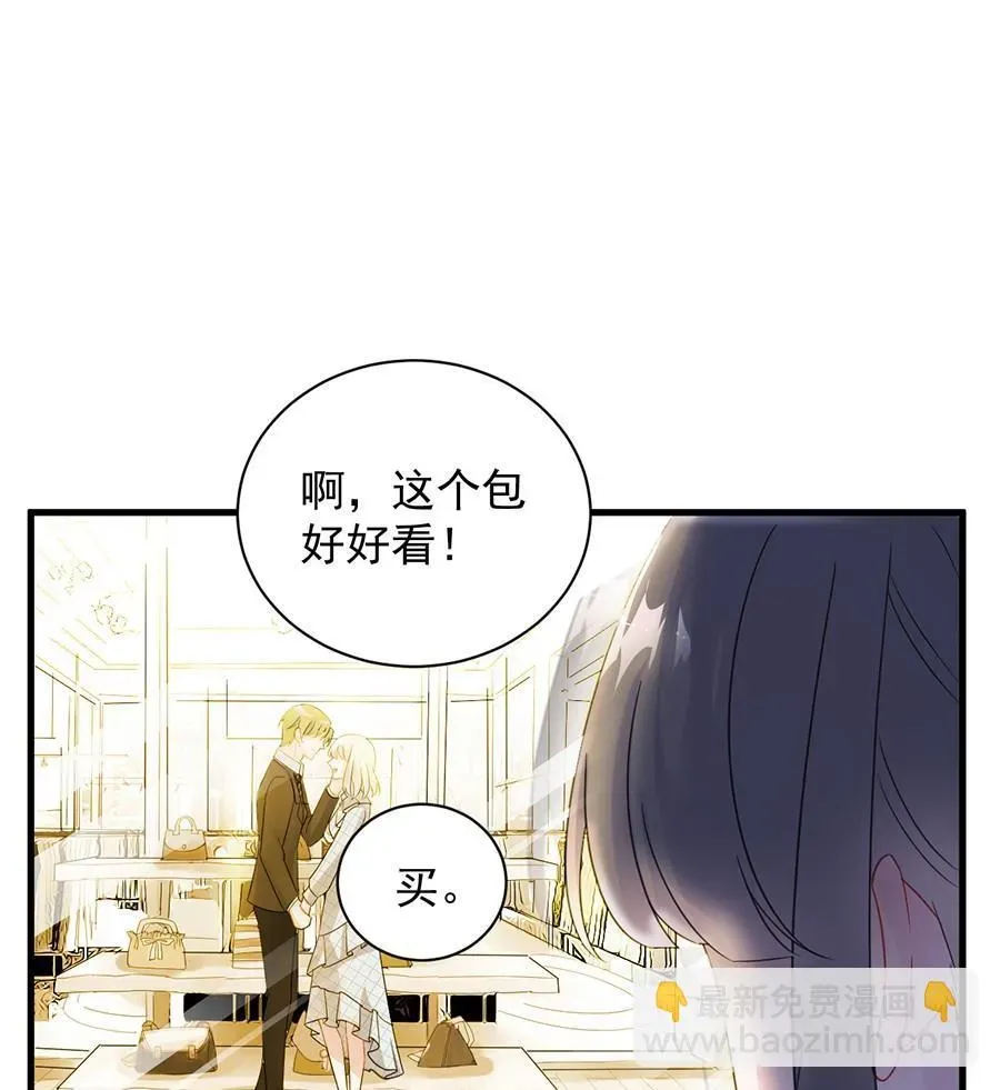 惹上首席帝少 第二部第54话 令人误解 第41页