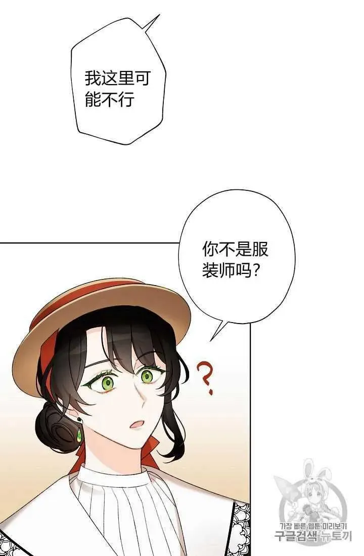 把灰姑娘养的很好 第04话 第41页