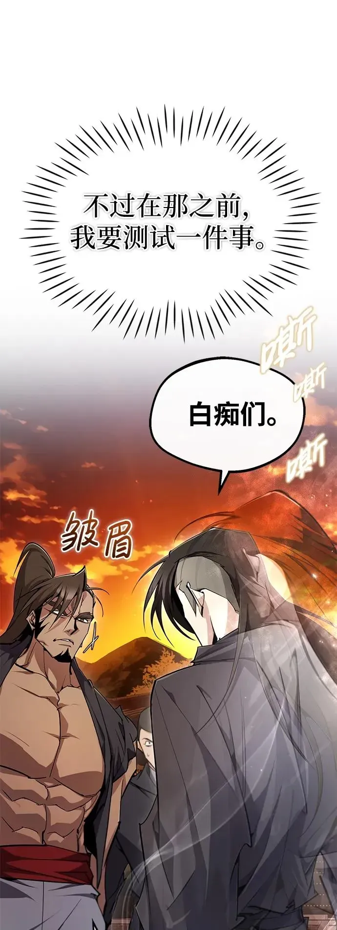 绝世名师百师父 [第97话] 血洗天下！血魔仰伏！ 第41页