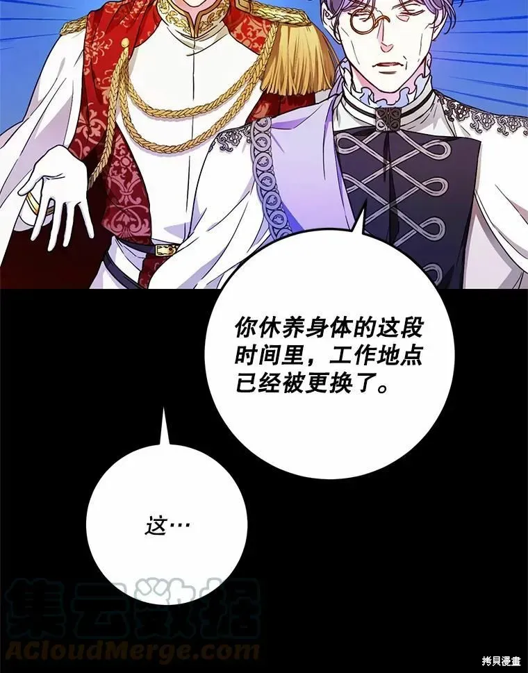 成为我笔下男主的妻子 第46话 第41页