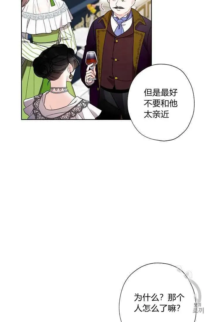 把灰姑娘养的很好 第06话 第41页