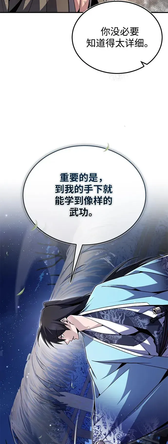 绝世名师百师父 [第64话] 更生门 第41页