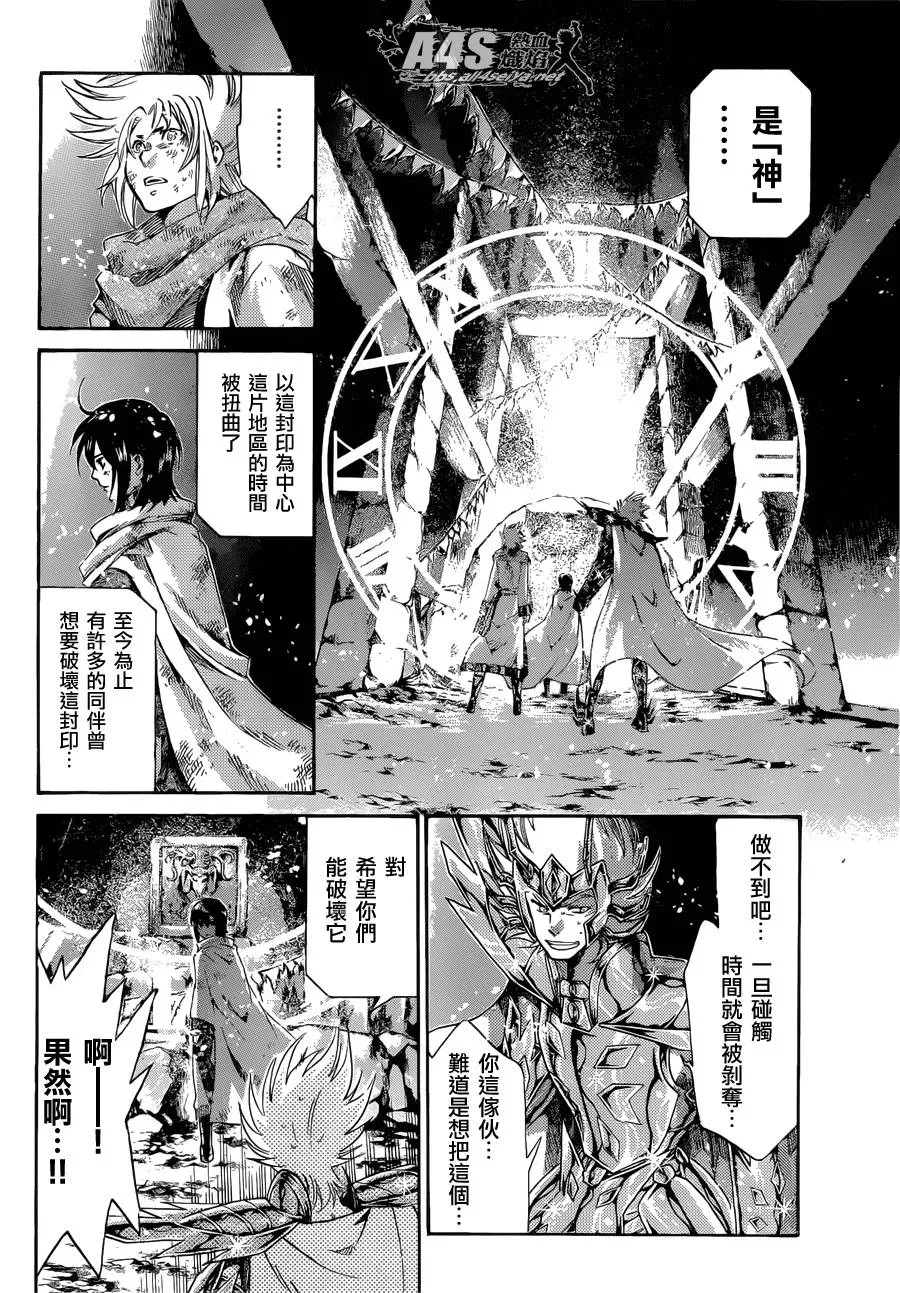 圣斗士星矢冥王神话 史昂外传02话 第41页