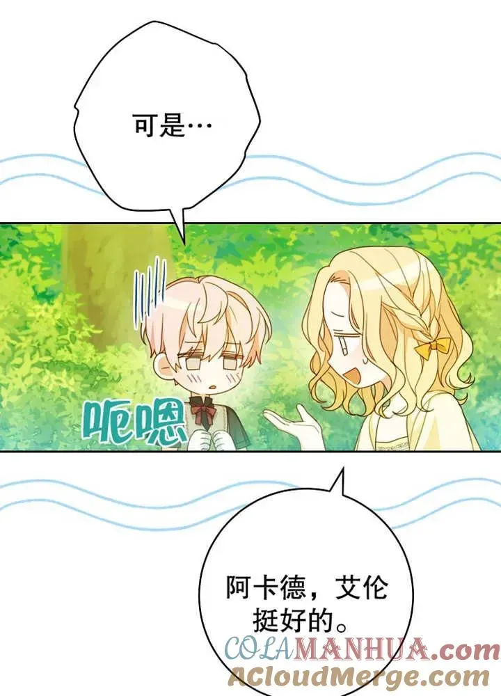 请珍惜朋友 第10话 第41页