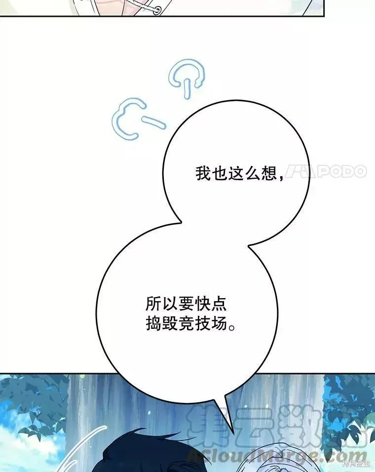 成为我笔下男主的妻子 第55话 第41页