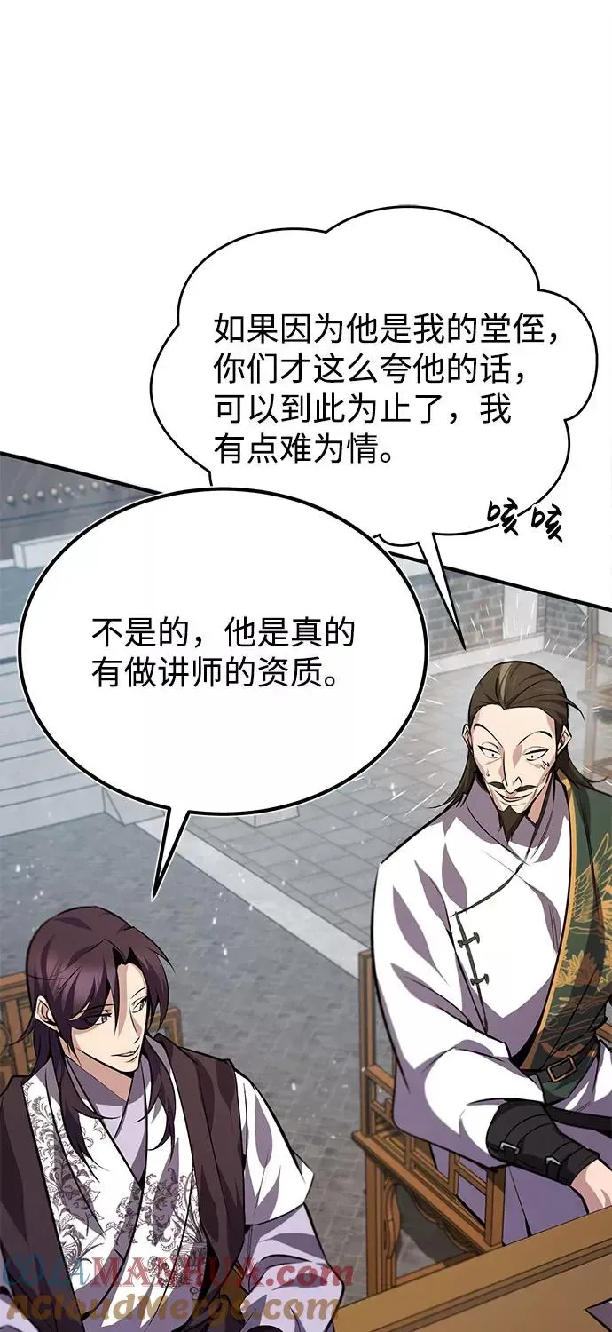 绝世名师百师父 [第24话] 是出了什么问题吗？ 第41页