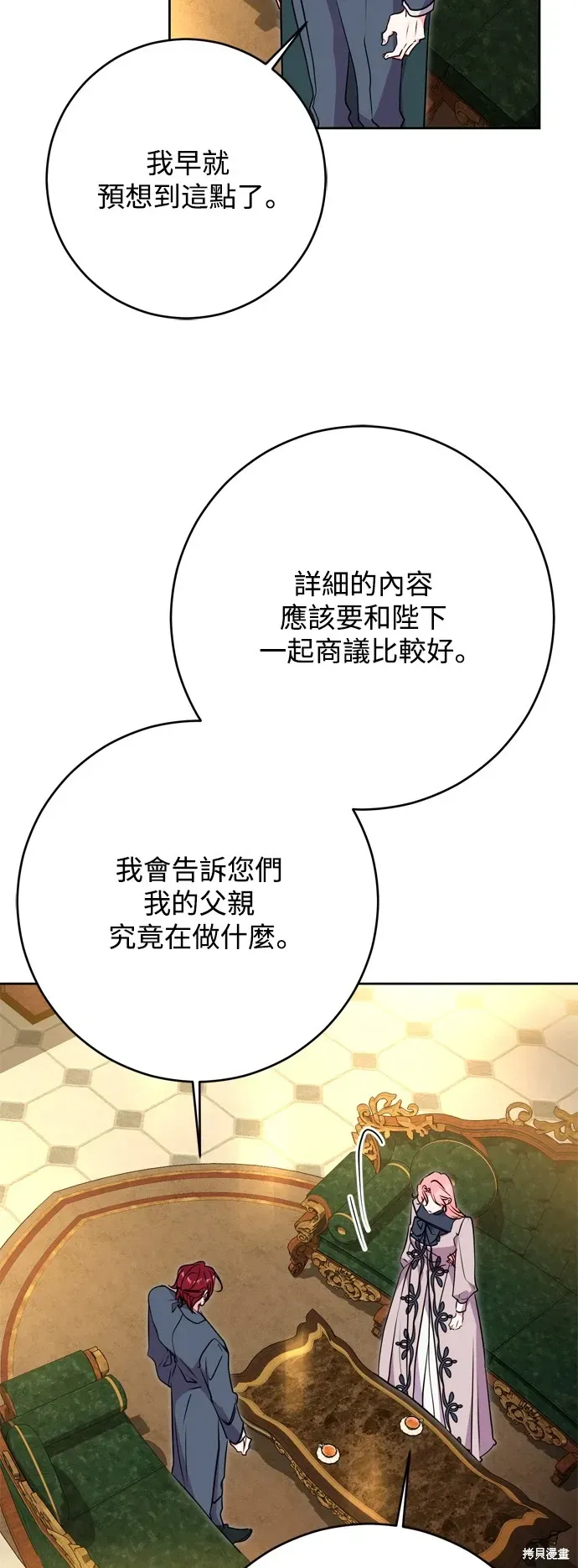 我的夫君每晚都不同 第58話 第41页