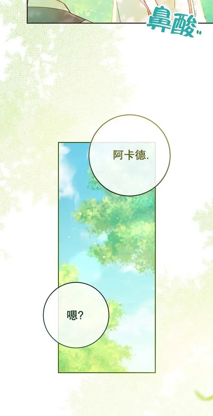 请珍惜朋友 第04话 第41页