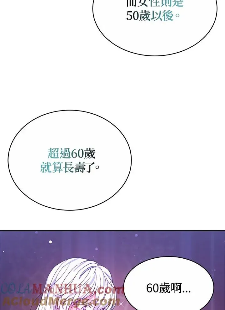 完结后的伊万杰琳 第35话 第41页