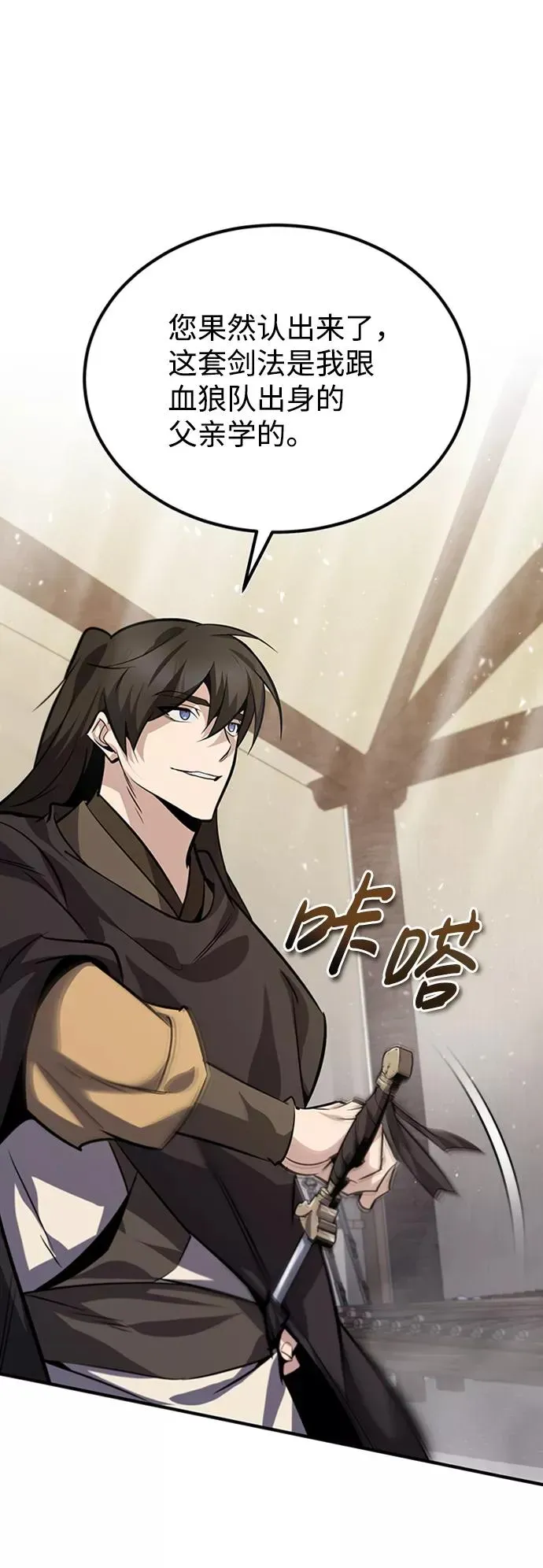 绝世名师百师父 [第22话] 那个？我给你看！ 第42页