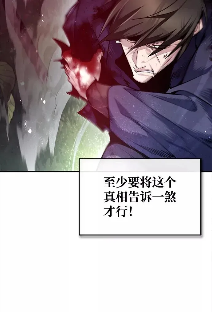 绝世名师百师父 [第48话] 我也一样！ 第42页