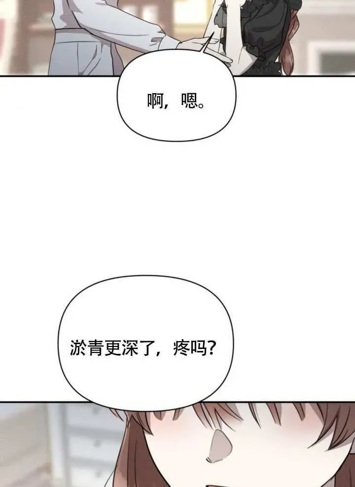 不要随便亲近我 第30话 第42页