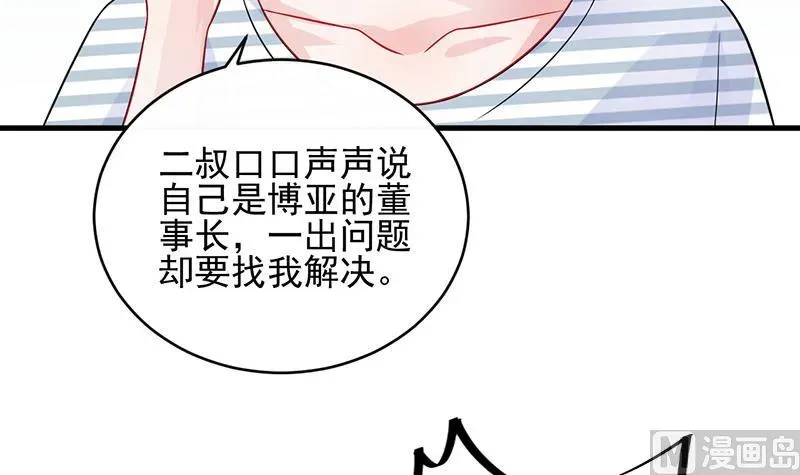 惹上首席帝少 第二部 第26话 第42页