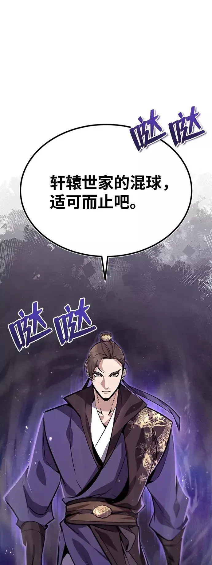 绝世名师百师父 [第19话] 适可而止吧 第42页