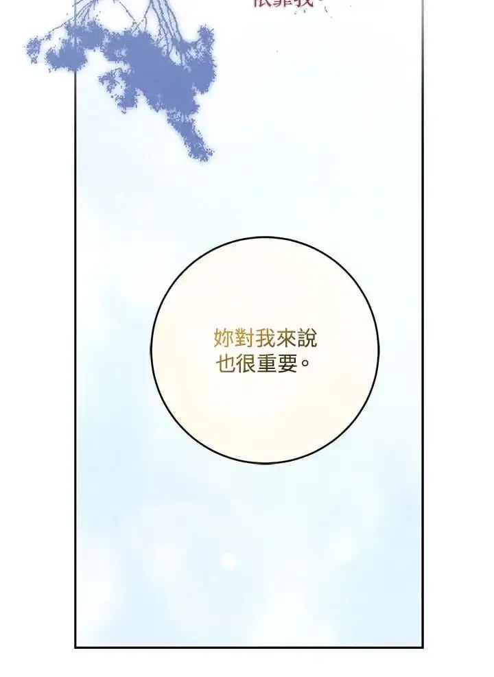 成为我笔下男主的妻子 第84话 第42页