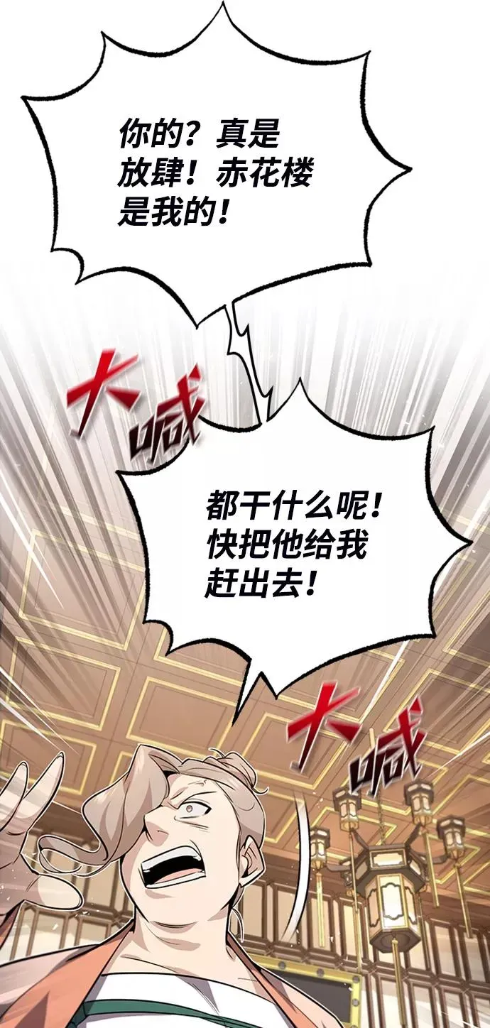 绝世名师百师父 [第13话] 你是凶手吗？ 第42页