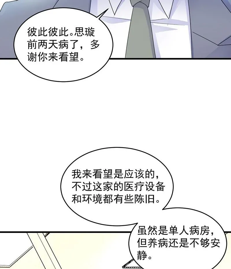 惹上首席帝少 第二部 第36话 针锋相对 第42页