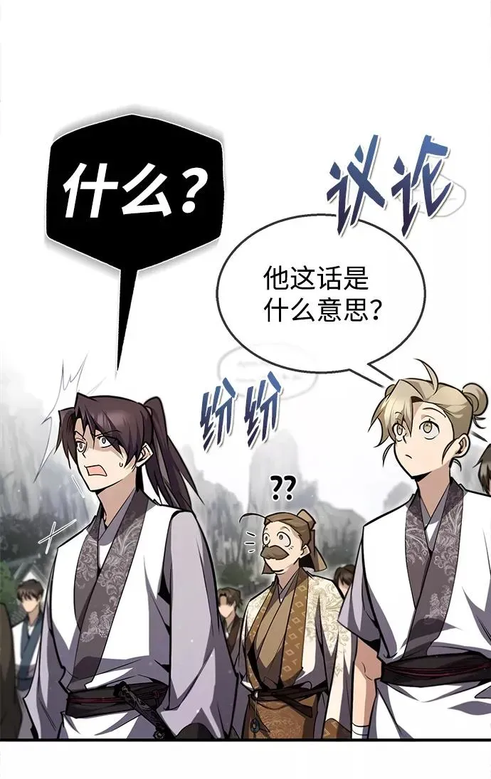 绝世名师百师父 [第47话] 你是最棒的老师 第42页