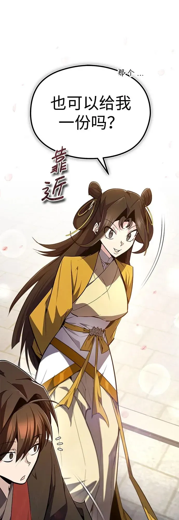 绝世名师百师父 [第91话] 请拭目以待 第42页