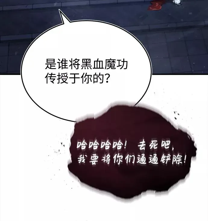 绝世名师百师父 [第39话] 什么啊，竟然是真的？ 第42页