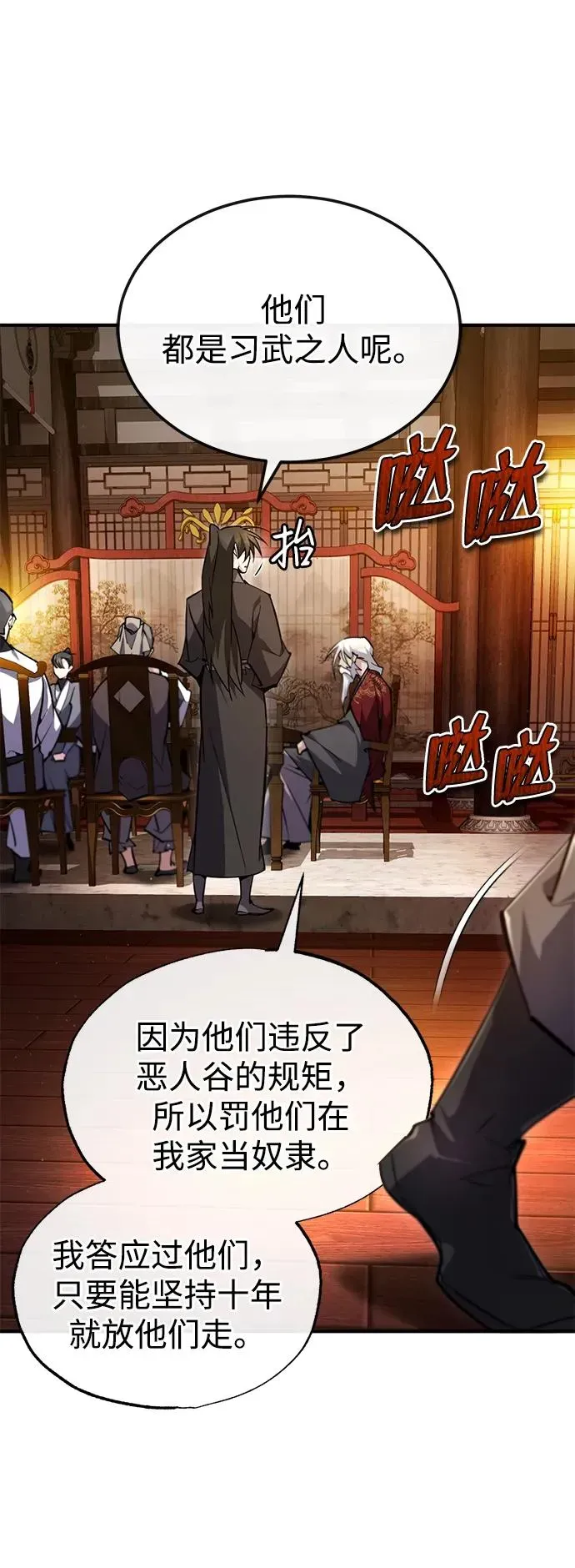 绝世名师百师父 [第76话] 遥远的往事 第42页