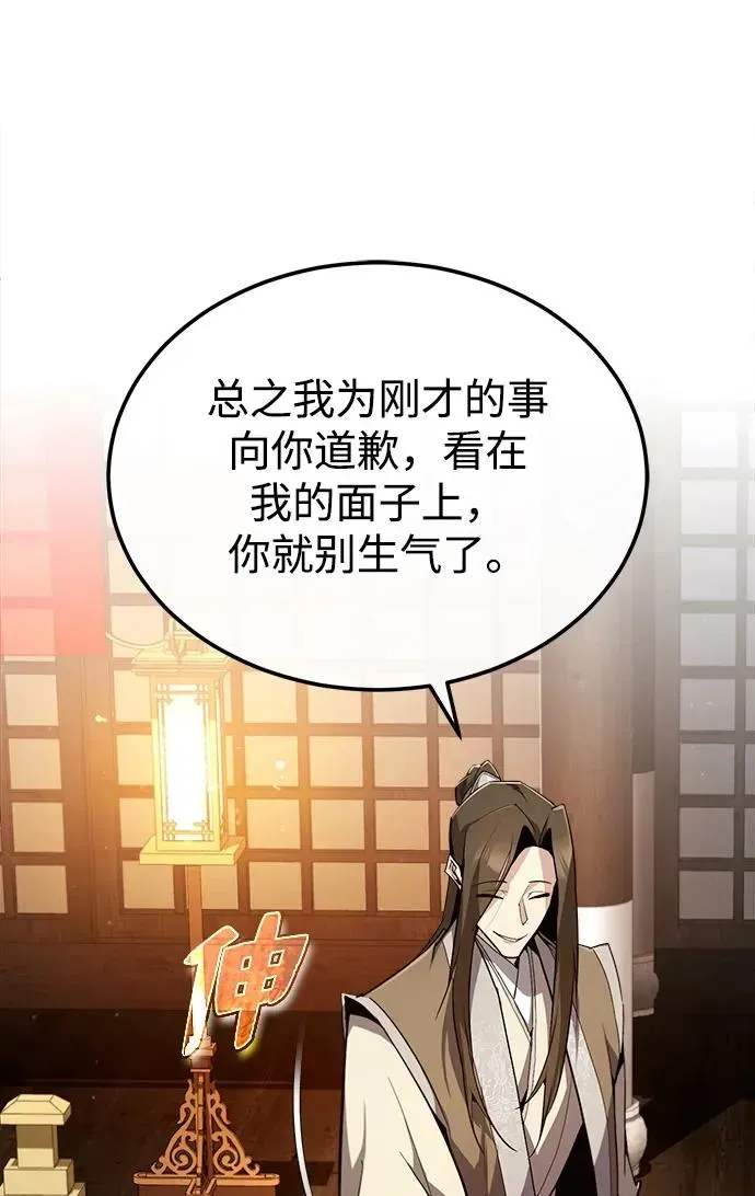 绝世名师百师父 [第86话] 我可是轩辕江啊 第42页