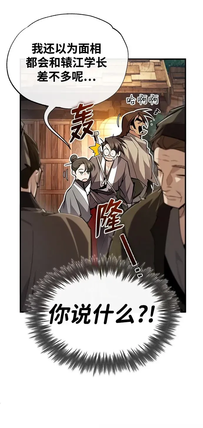 绝世名师百师父 [第75话] 什么下次 第42页