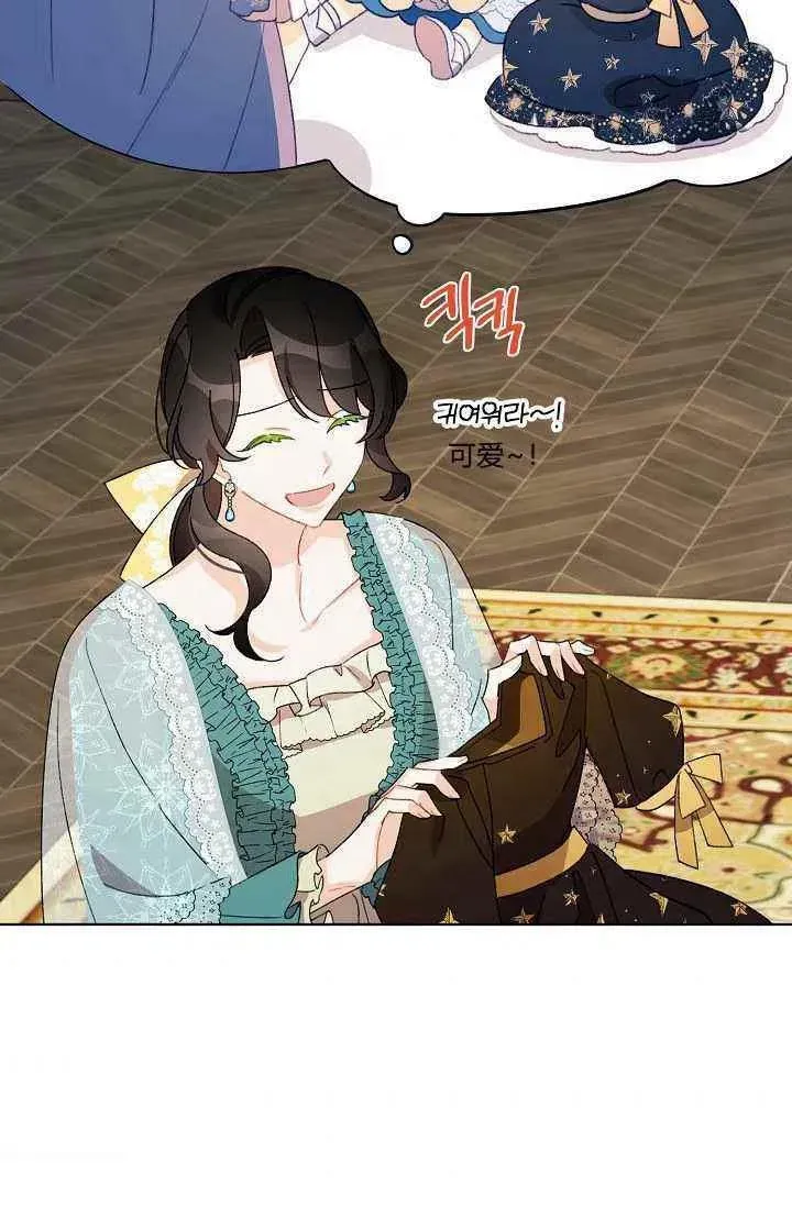 把灰姑娘养的很好 第37话 第42页