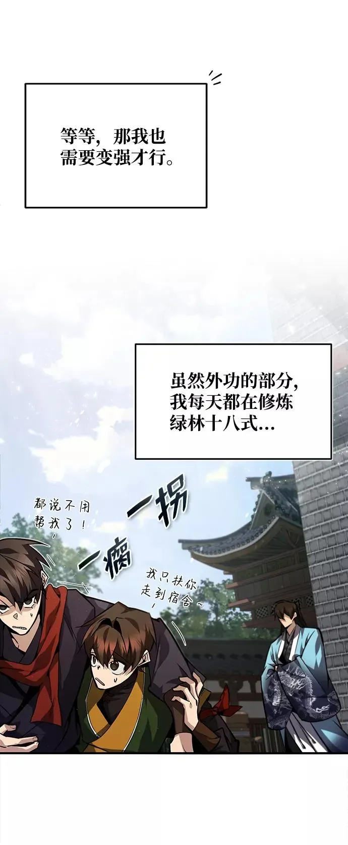 绝世名师百师父 [第33话] 真是吵闹呢 第42页