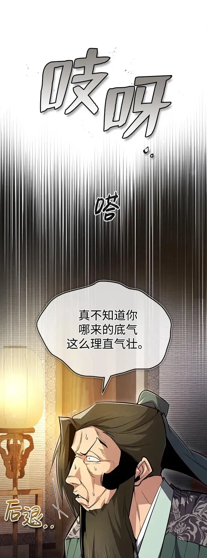 绝世名师百师父 [第60话] 从称呼开始 第42页