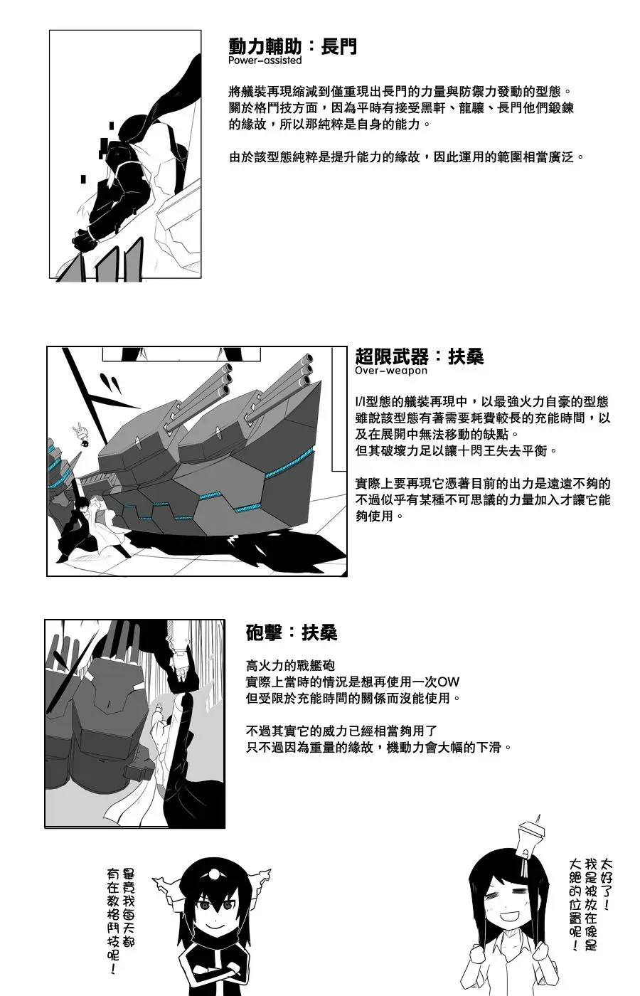 黑之舰队 115话 第42页