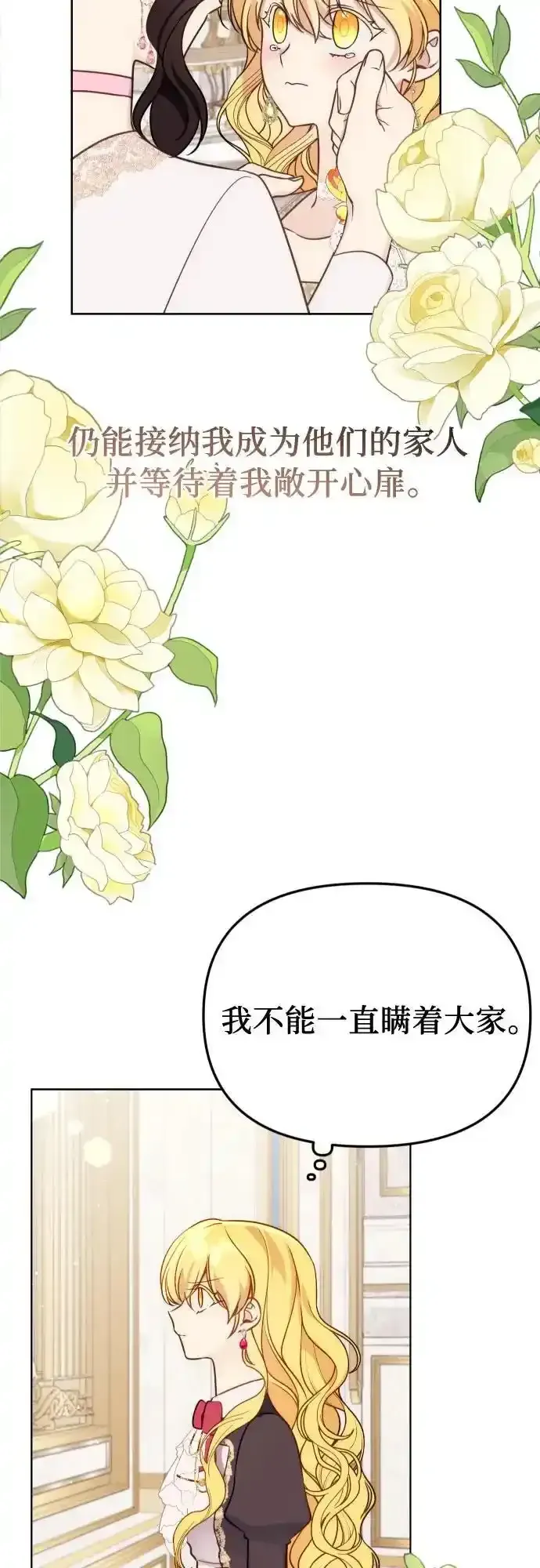 备受宠爱的婚后生活 第35话 第42页